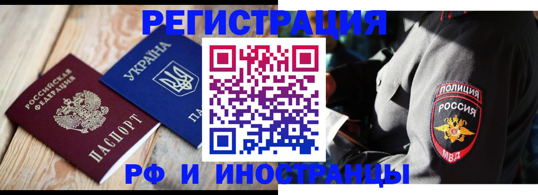 прописка для работы в Петропавловске-Камчатском