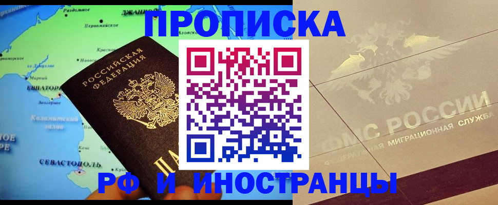 прописка в квартире в Петропавловске-Камчатском