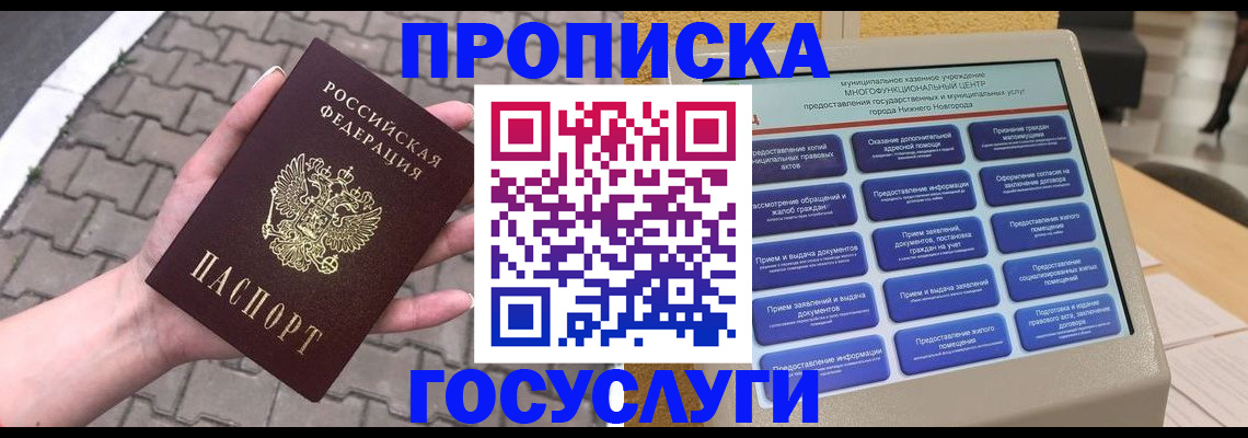 прописка от собственника в Петропавловске-Камчатском