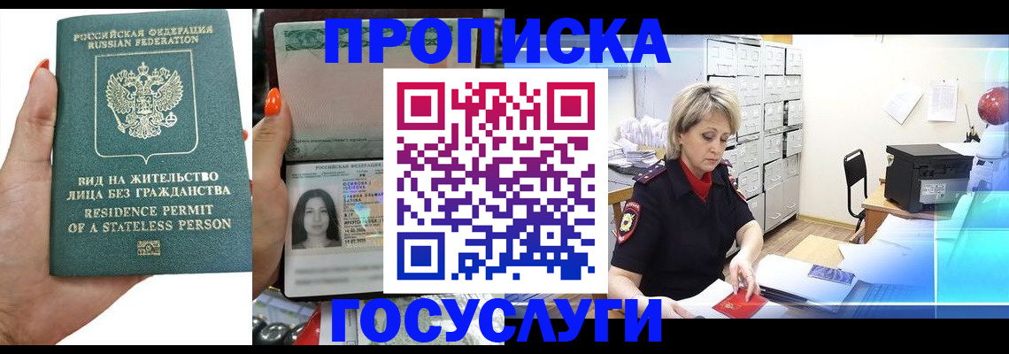 прописка поиск в Петропавловске-Камчатском